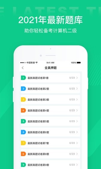 计算机二级通关宝典app2.1.5