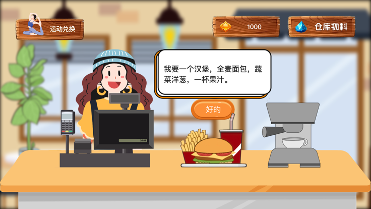 老爹汉堡店游戏v1.1