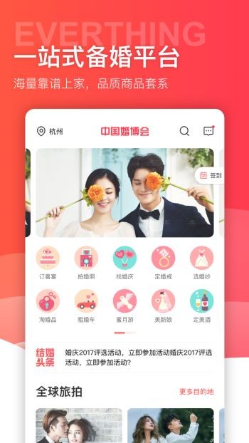 中国婚博会2020v7.5.0