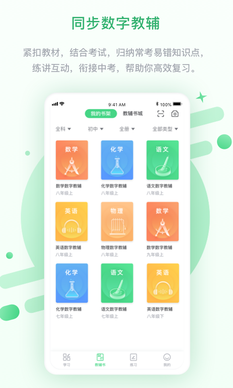 安教慧学app5.2.8.0