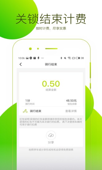 智聪共享单车app4.9.6