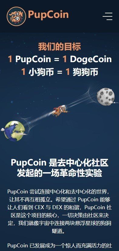 PupCoin币交易所v1.2