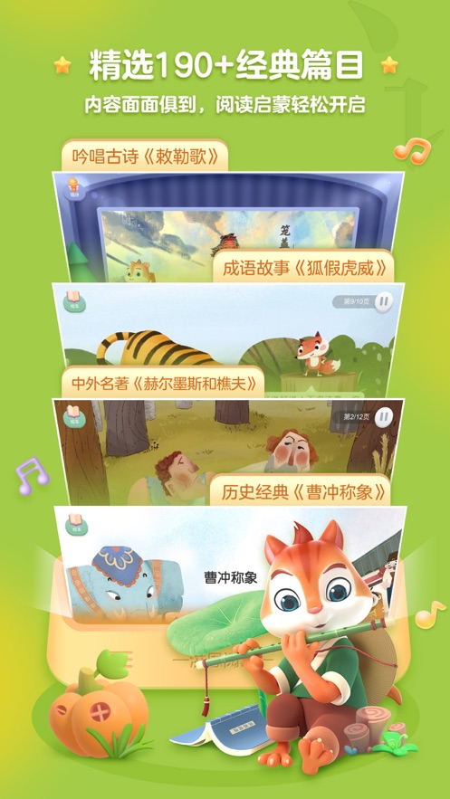 洪恩精读app1.6.1