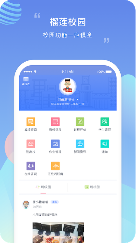 榴莲校园app3.10.5