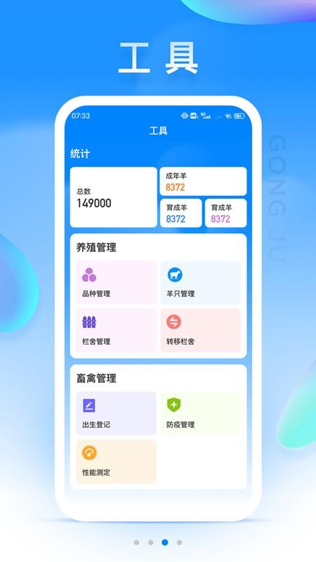 华牧智控1.0.8