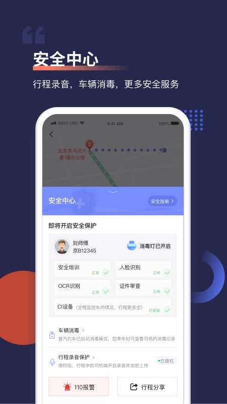 首汽约车v9.6.9.1