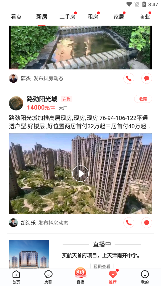 搜房网房天下2023v9.35