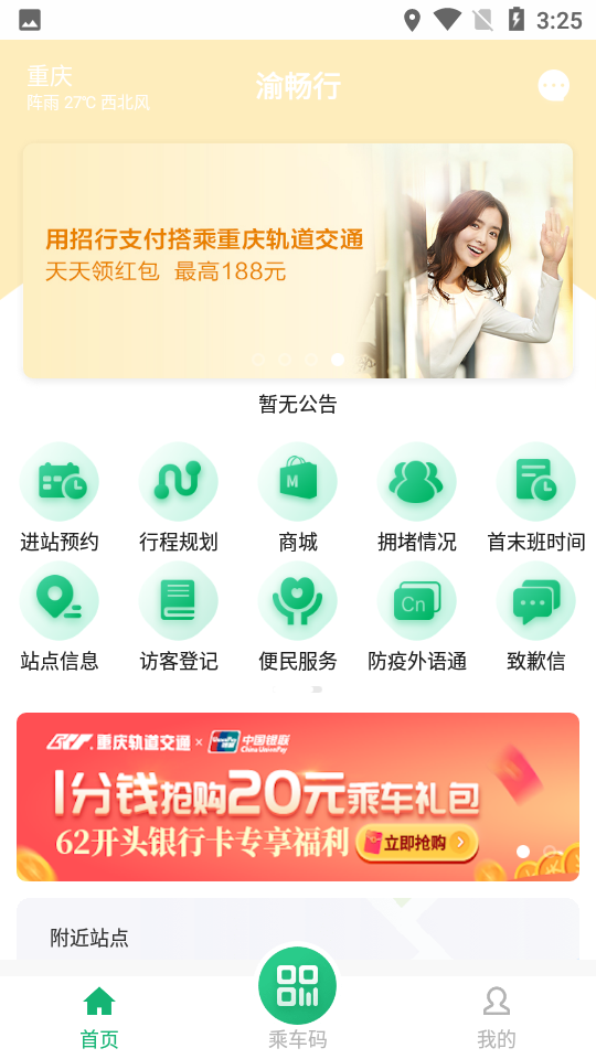 渝畅行appv1.25.0