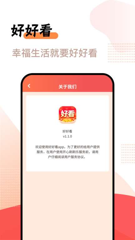 好好看appv1.0.2.9