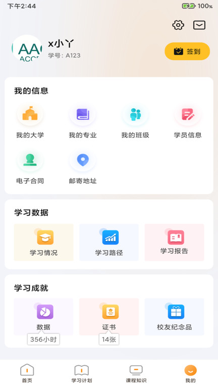 布雷斯特教育appv2.2.2