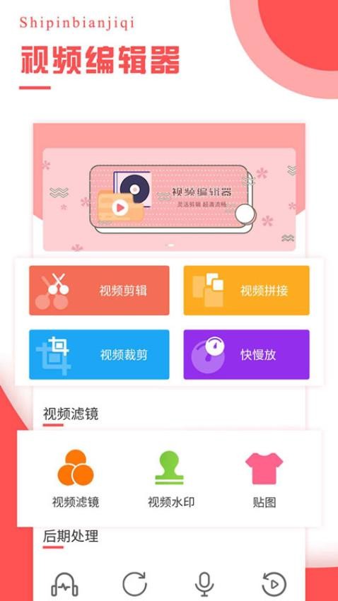 视频编辑器APP4.3.9