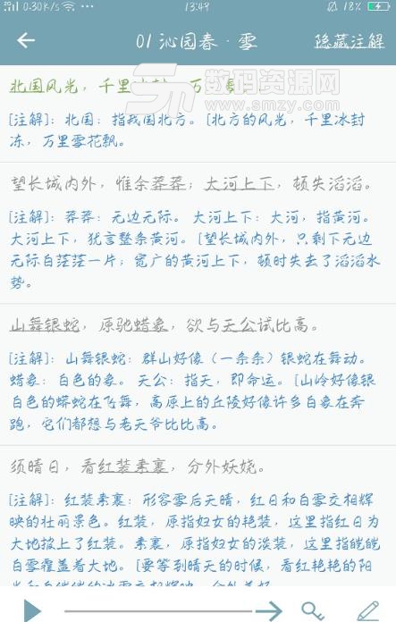 初中语文助手安卓app