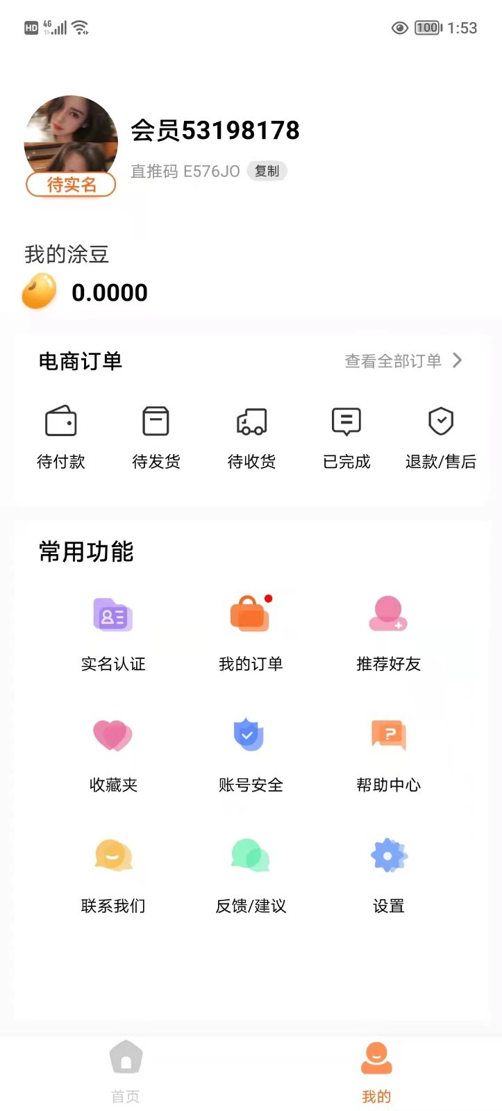涂游易享appv1.5.8