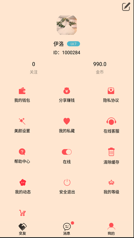 聊呗APP极速版v1.7.20