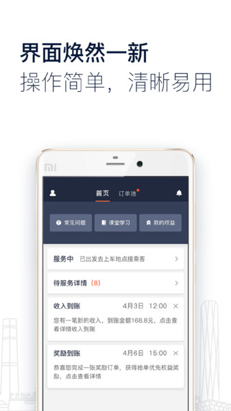 阳光出行车主端app4.13.0