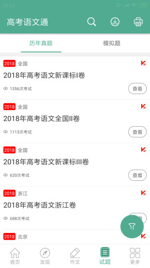 高考語文通app5.7