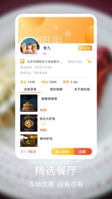 食九v1.3.2