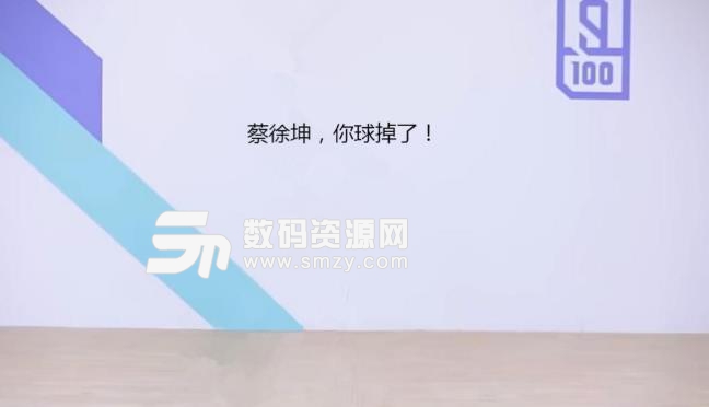 蔡徐坤打篮球安卓版
