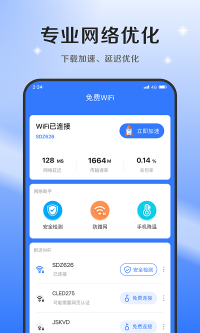 超風網絡優化大師v1.0.0