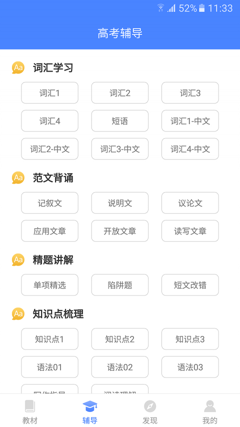 高中英语宝v1.15.0