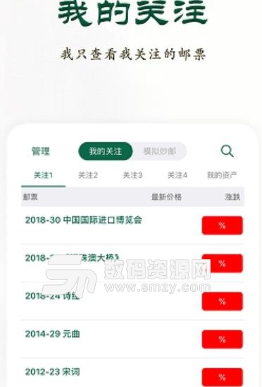 邮票价格查询app