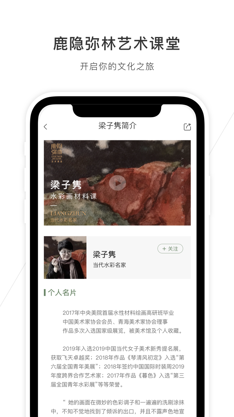 鹿隐云艺艺术课堂appv2.1.8