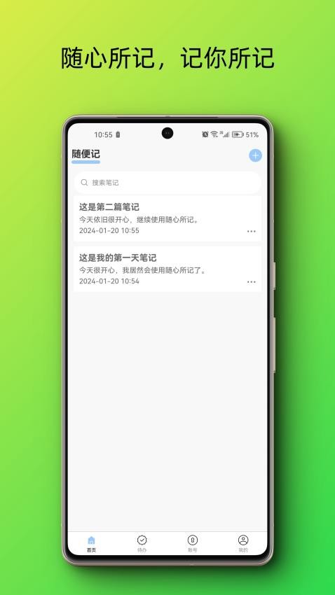 随心所记APPv1.0.0