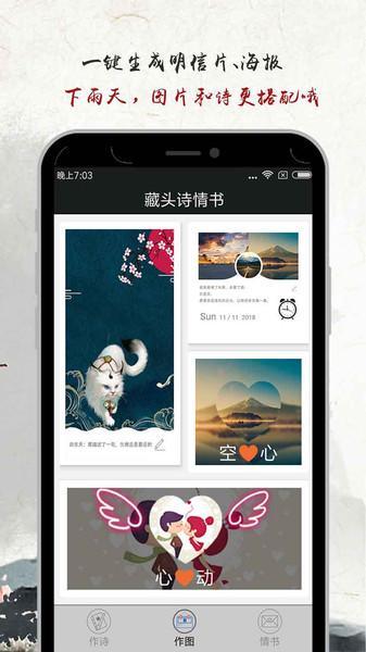 藏头诗情书生成器app1.5.0