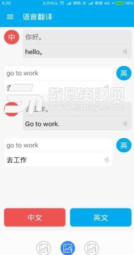 英语翻译安卓app