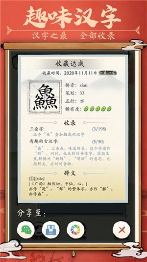 汉字消消乐iOSv1.3.0