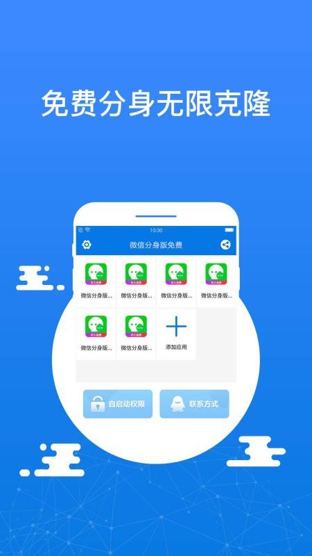 微迅分身版v6.9.2.1101