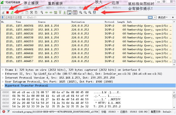 Wireshark【使用教程】2