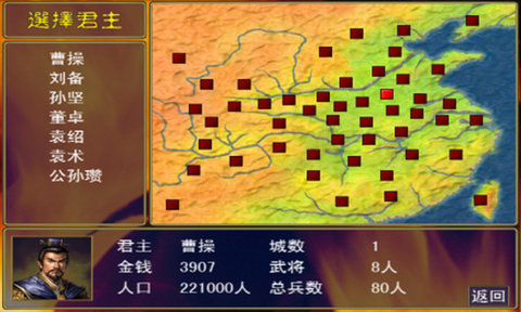 三国群英传2安卓版 1