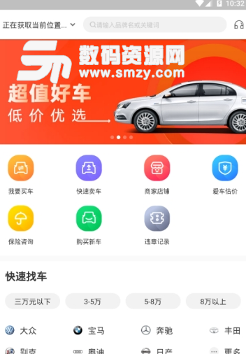 买车呗app手机版截图