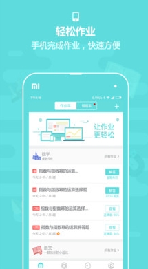 作业答案帮手app