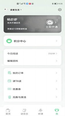 讀者生活v1.0.0