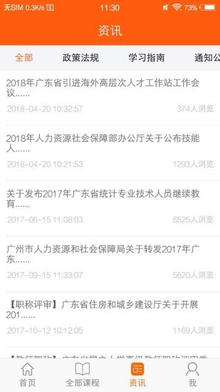 广东学习网最新版 3.0.03.1.0