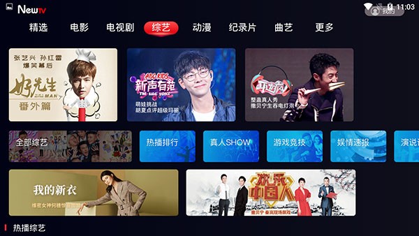 newtv中国互联网电视(新电视app)1.3.2