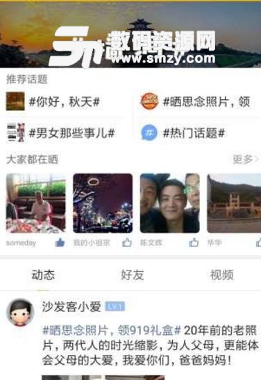 西安同城app安卓版图片