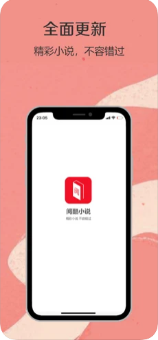 阅酷小说v2.5.4