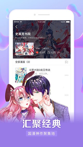 漫客栈app安卓版v3.7.9