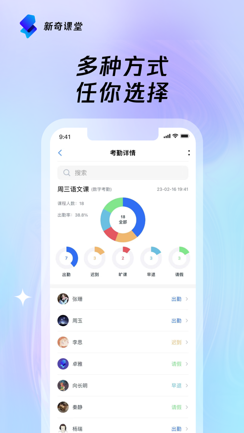 新奇課堂app1.0.5