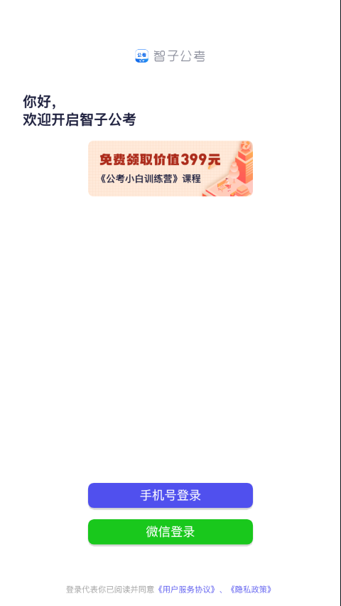 智子公考appv1.2.5