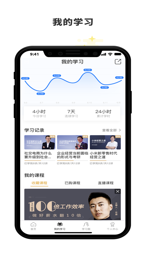 集盒商学app 1.6.11.7.1