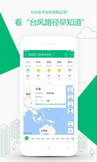 彩云天气app6.6.2