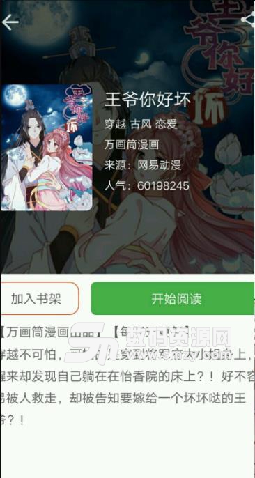 极光漫画无限阅币版