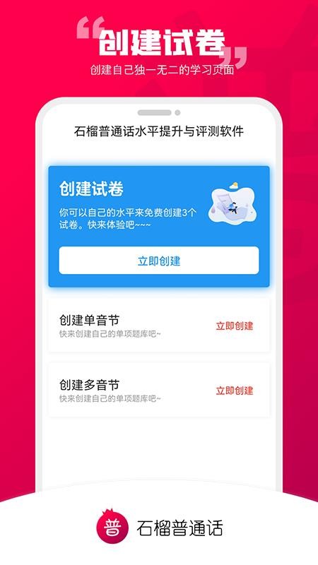 石榴普通话app 1.0.56 1