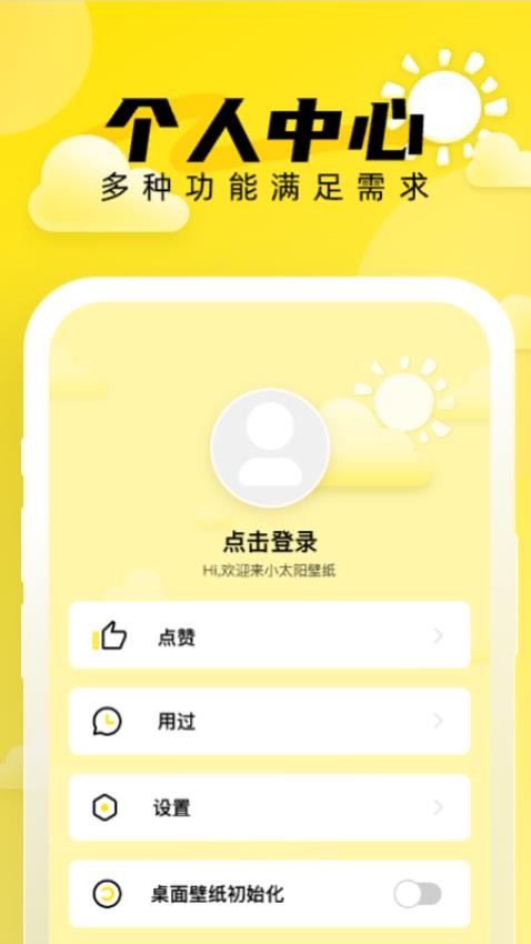 小太阳壁纸免费版 v1.0.0