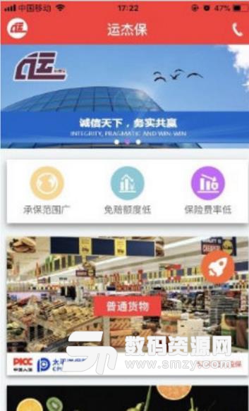 运杰保最新APP