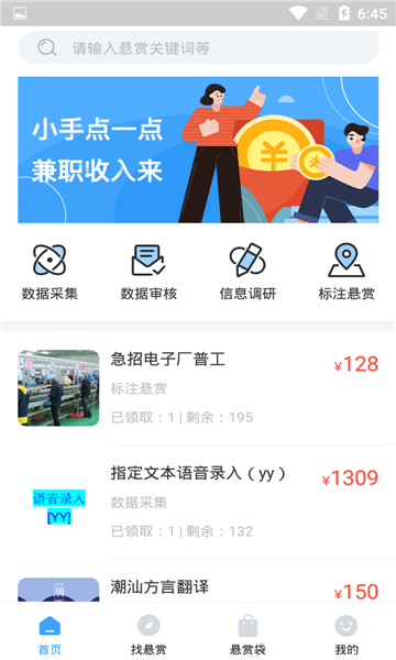 众帮悬赏appv1.2